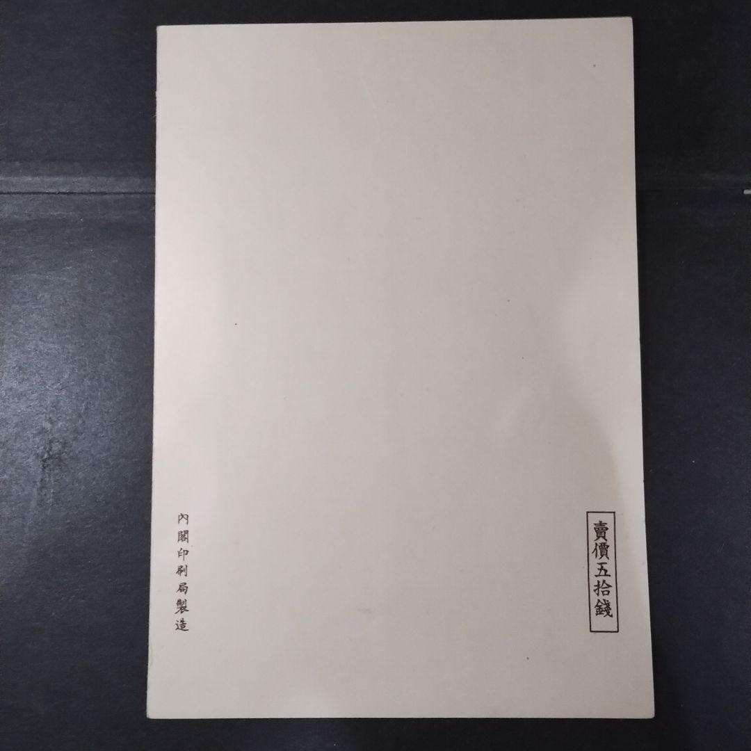 銭位切手:第1次国立公園小型シート(大雪山)