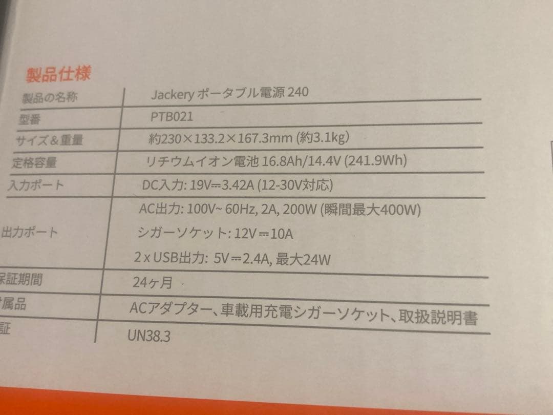 防災Jackery ポータブル電源+ソーラーパネルptb021 + SPL061
