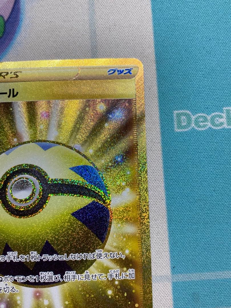 クイックボール ur