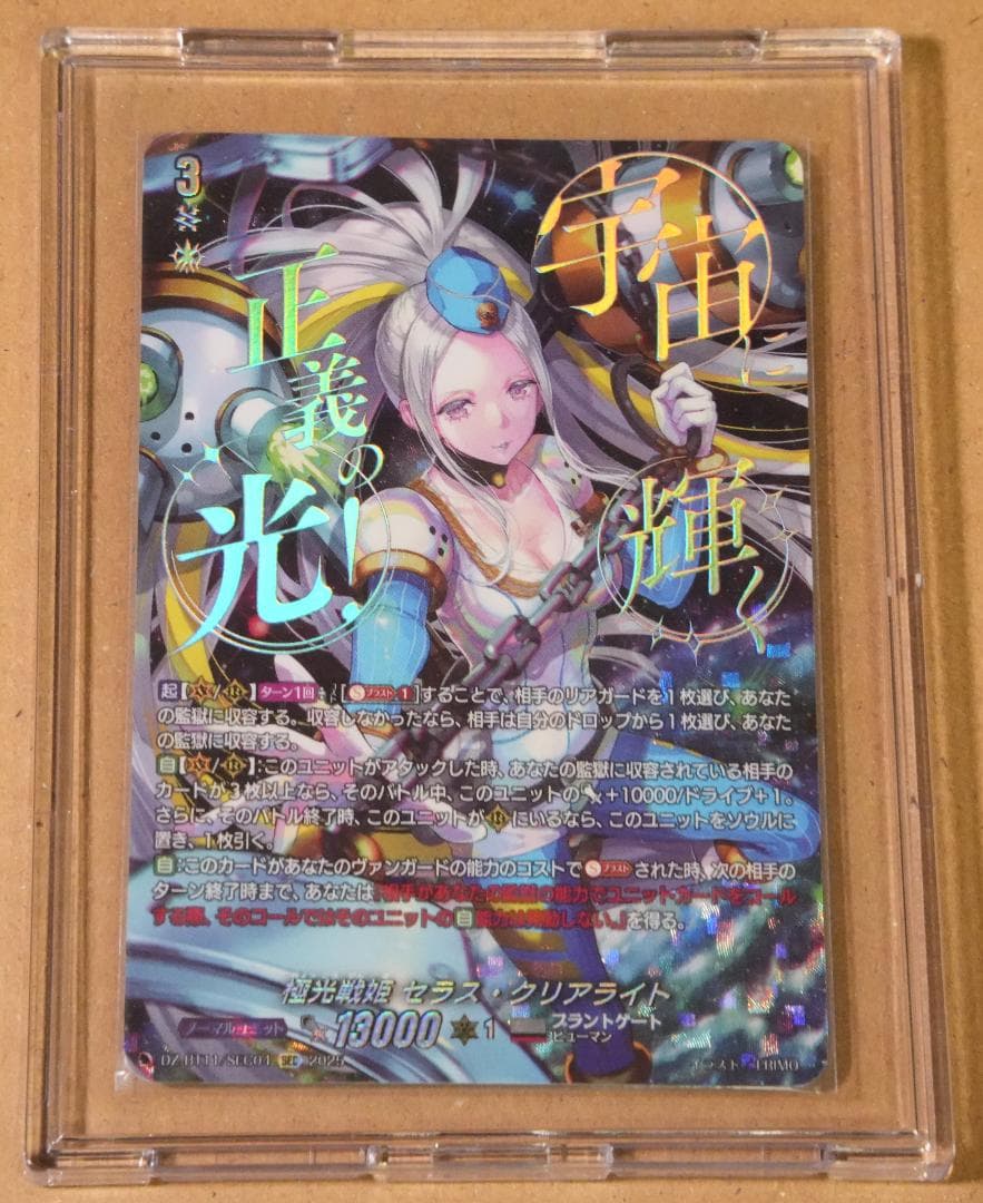 ヴァンガード SEC 極光戦姫セラス・クリアライト 武奏烈華 メルカリ便