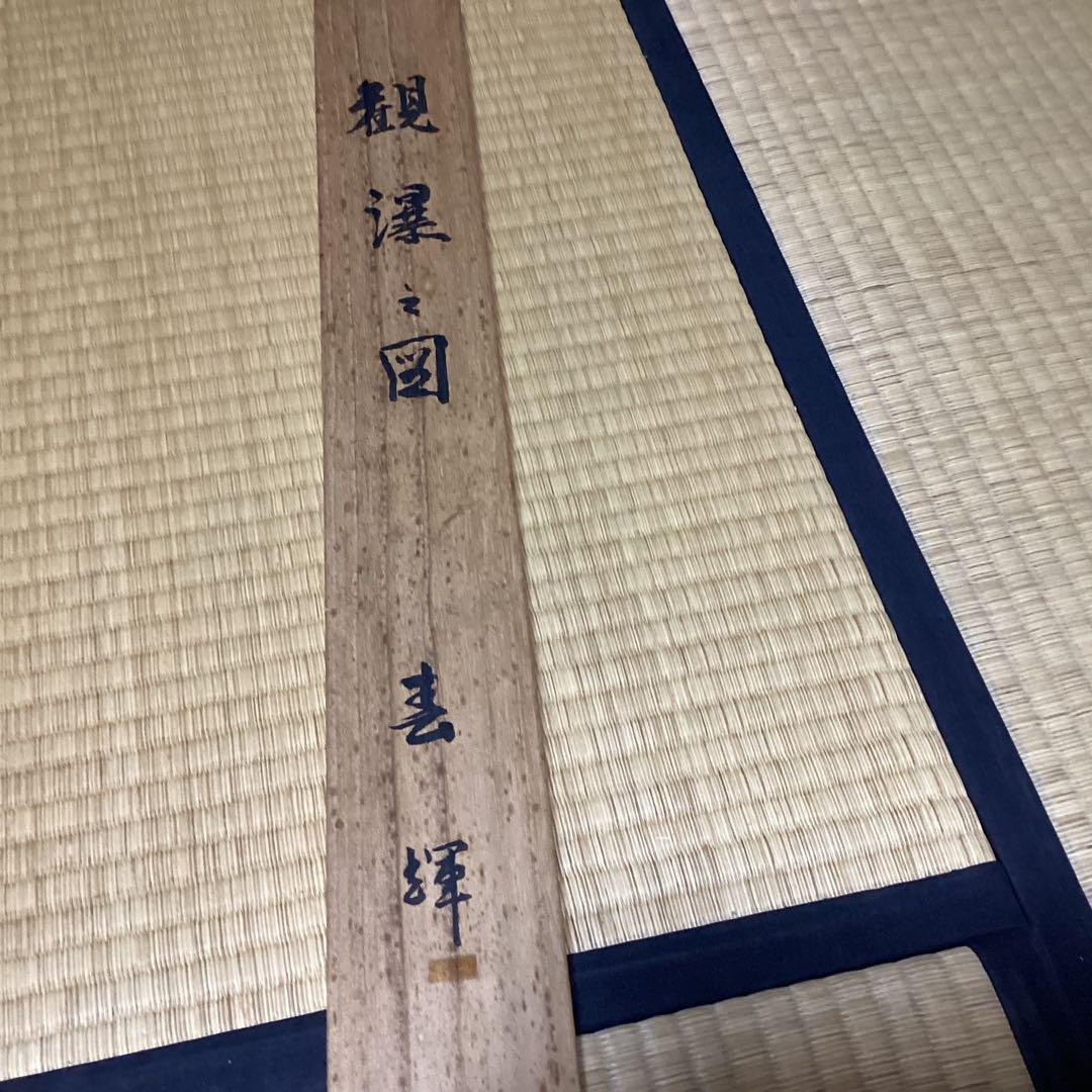 O-3. 観瀑之図　春輝　滝と山の水墨画 掛軸　年代物