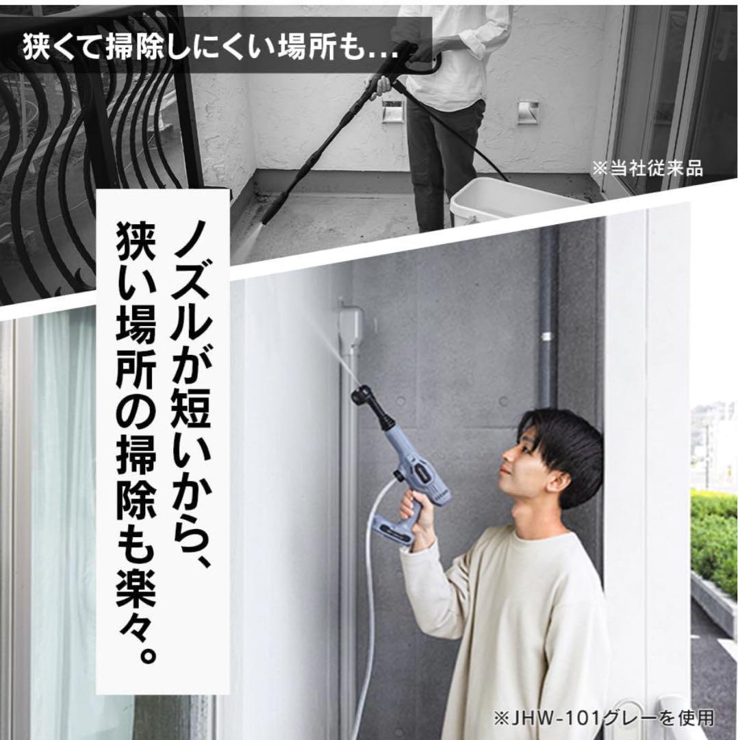 高圧洗浄機コードレスアイリスオーヤマ 充電式ハンディーウォッシャーJHW-101