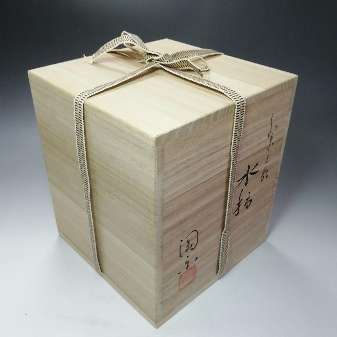 Ｓ７１３　水指　『紫三島』『森里秀夫』　共箱　 茶道具