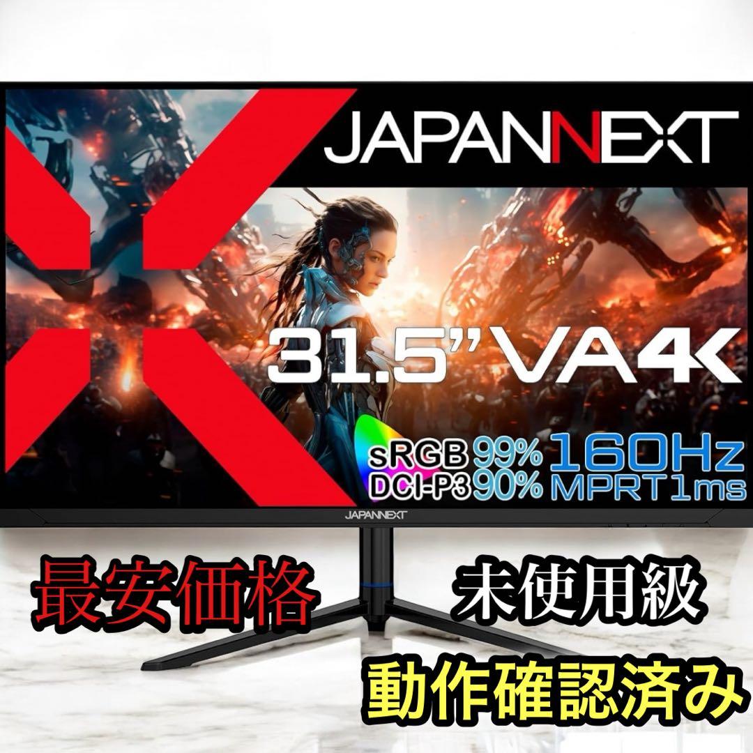 【美品】ジャパンネクスト ゲーミングモニター 31.5インチ 4K ディスプレイ