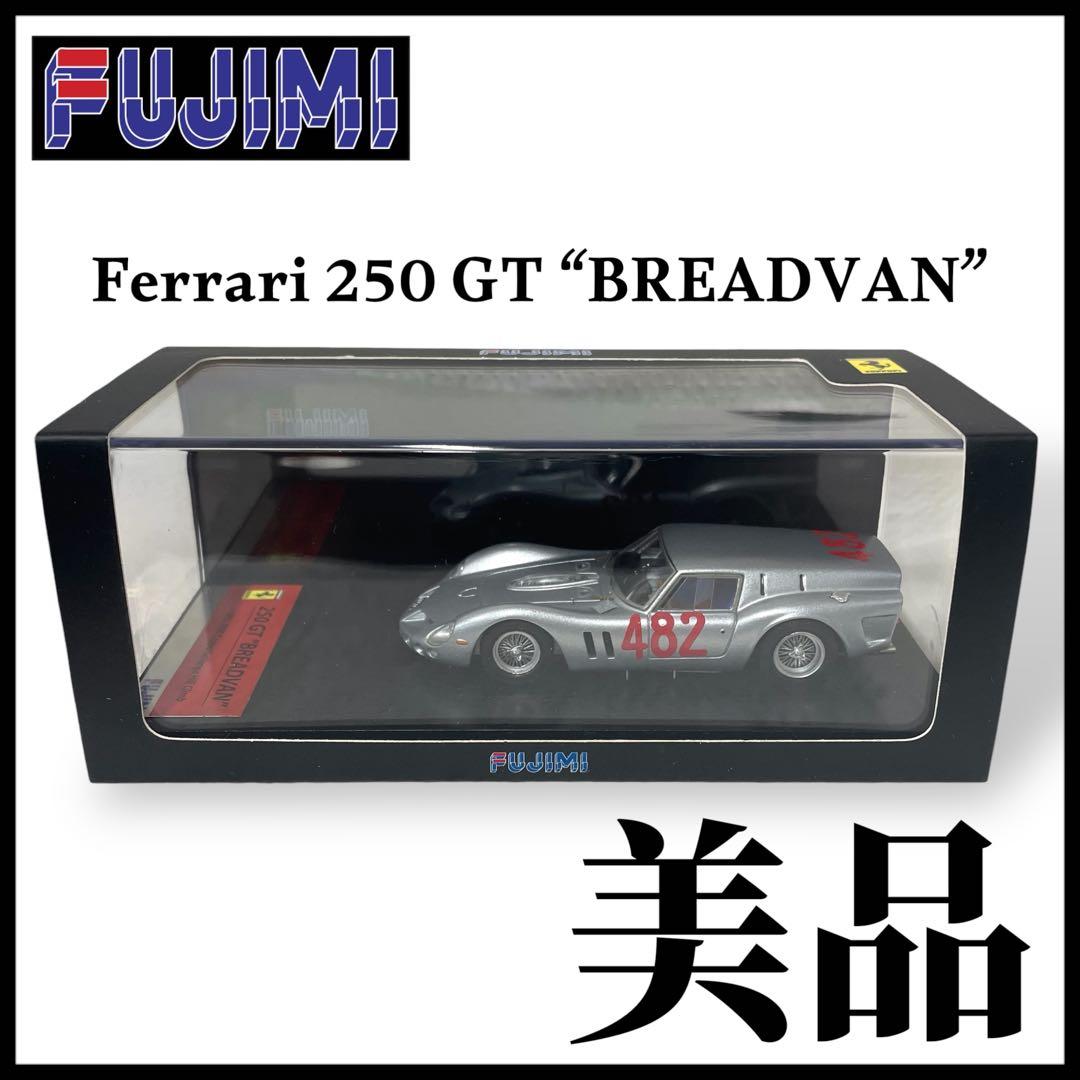 【FUJIMI】Ferrari 250 GT BREADVAN #FJ1
