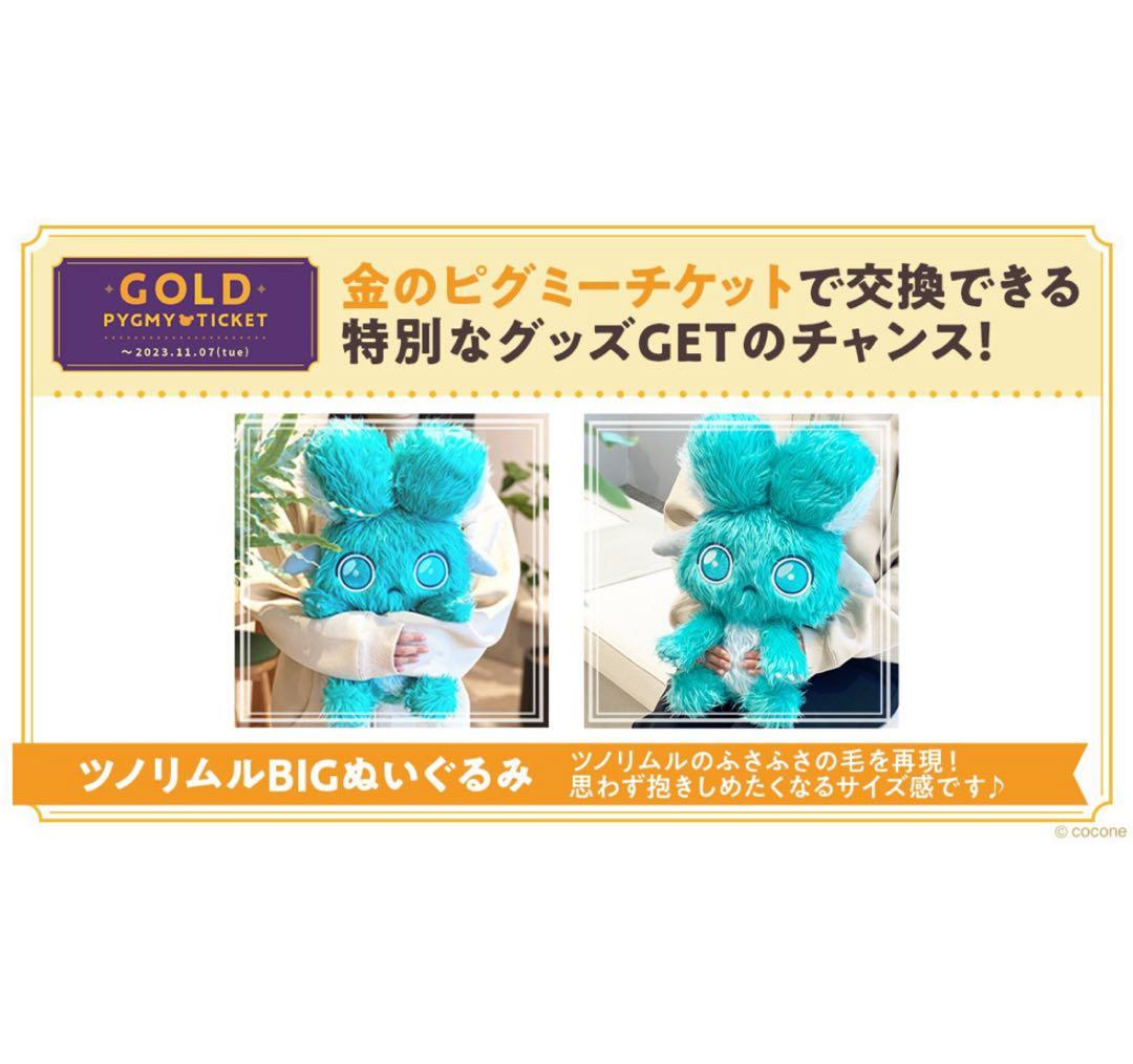 リヴリーアイランド ツノリムル ぬいぐるみ