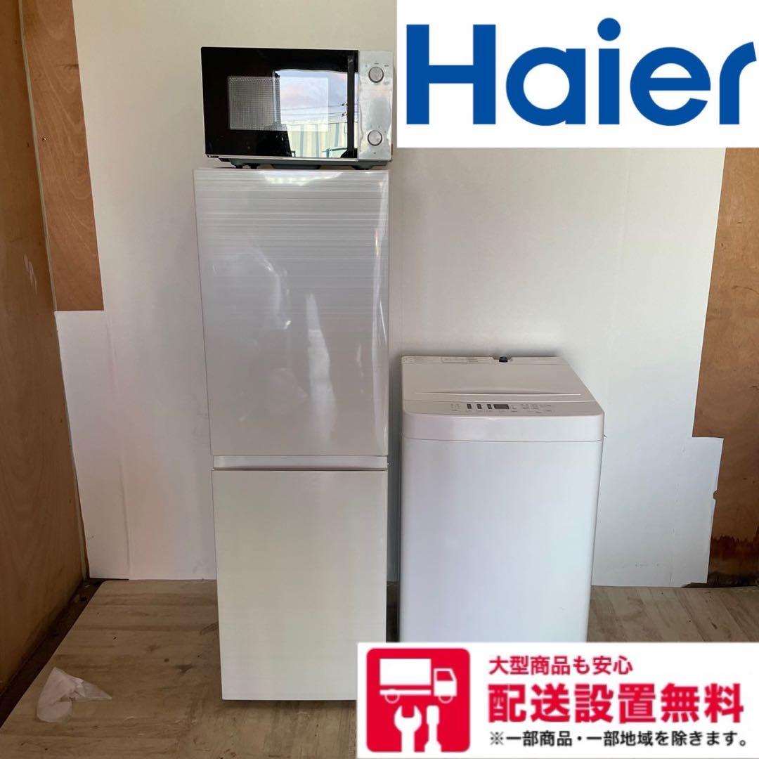 配送設置無料　冷蔵庫洗濯機レンジセット　大容量