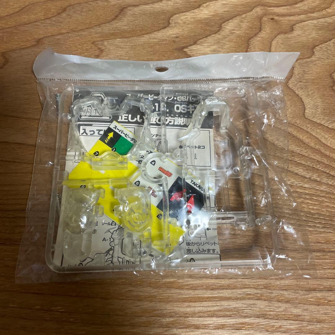 【未開封】スーパービーダマン　osギア　クリア
