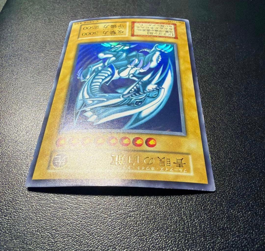 青眼の白龍　初期　ウルトラ