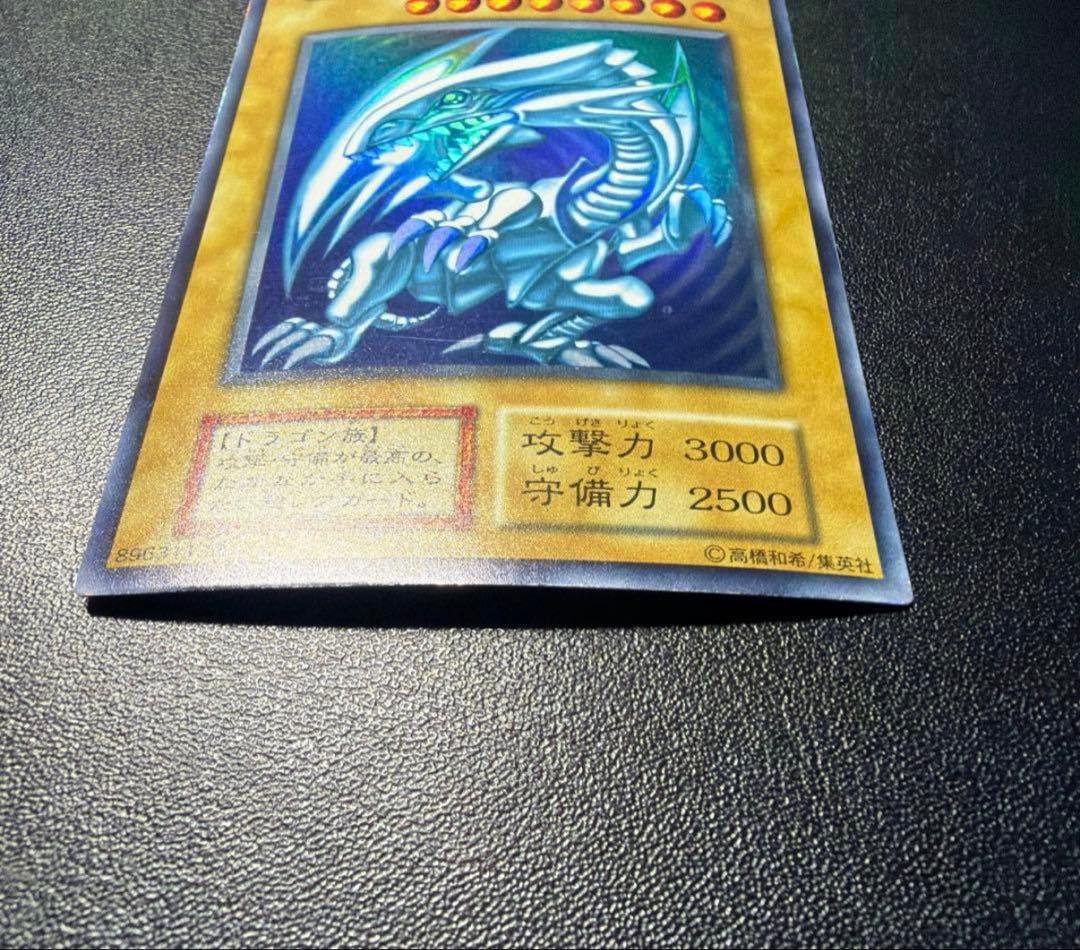 青眼の白龍　初期　ウルトラ