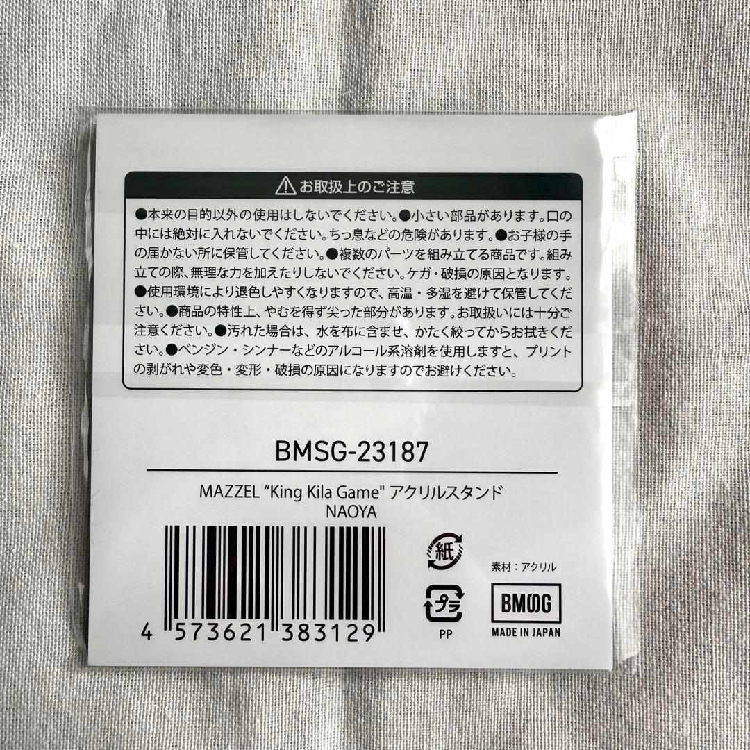 MAZZEL ナオヤ NAOYA アクスタ オンラインくじ