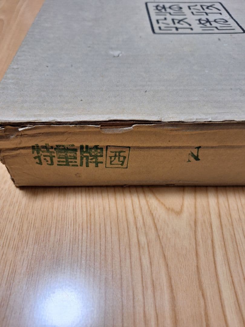 【希少】任天堂 役満 特重 亀牌　麻雀牌