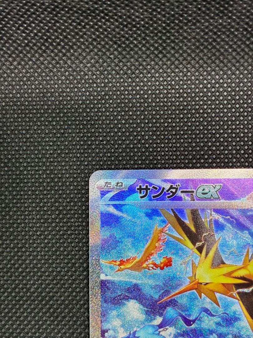 サンダーex SAR[SV2a 204/165]「ポケモンカード151」