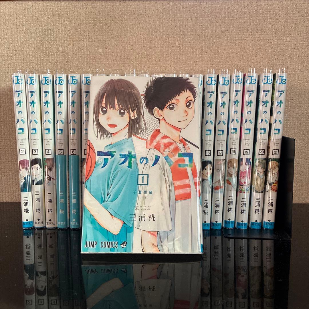 アオのハコ21巻セット➕特典付き