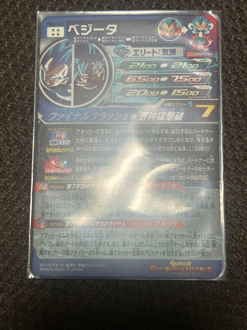 mm3-sec ベジータ　キラ界