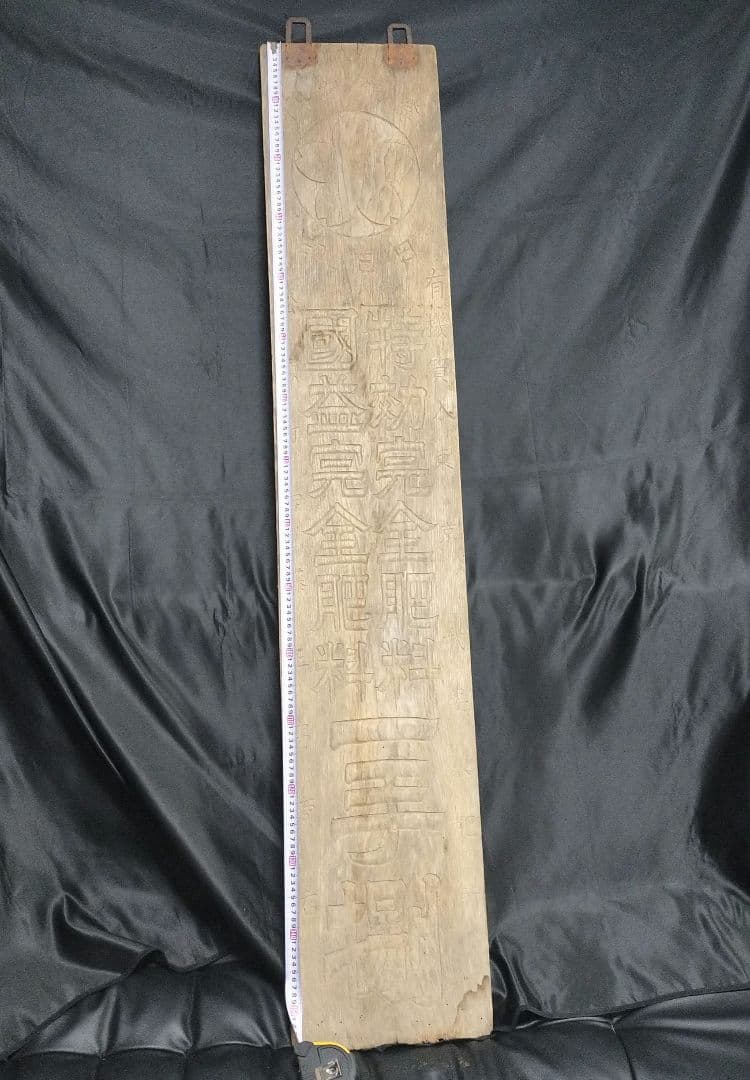 特大 木製看板 国益完全肥料 戦前 アンティーク