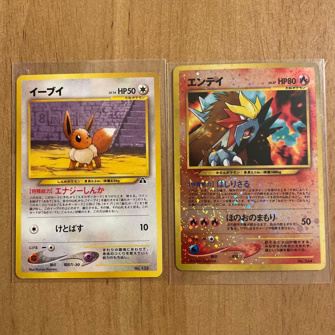 イーブイ HP50 & エンテイ HP80 セット