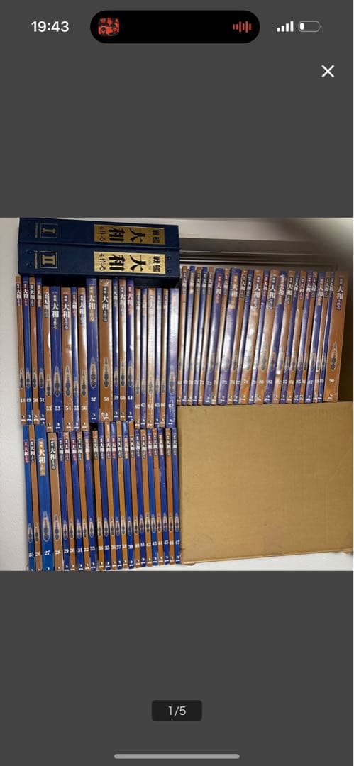 航空母艦赤城を作る　戦艦大和を作る　デアゴスティーニ　戦艦大和　空母赤城