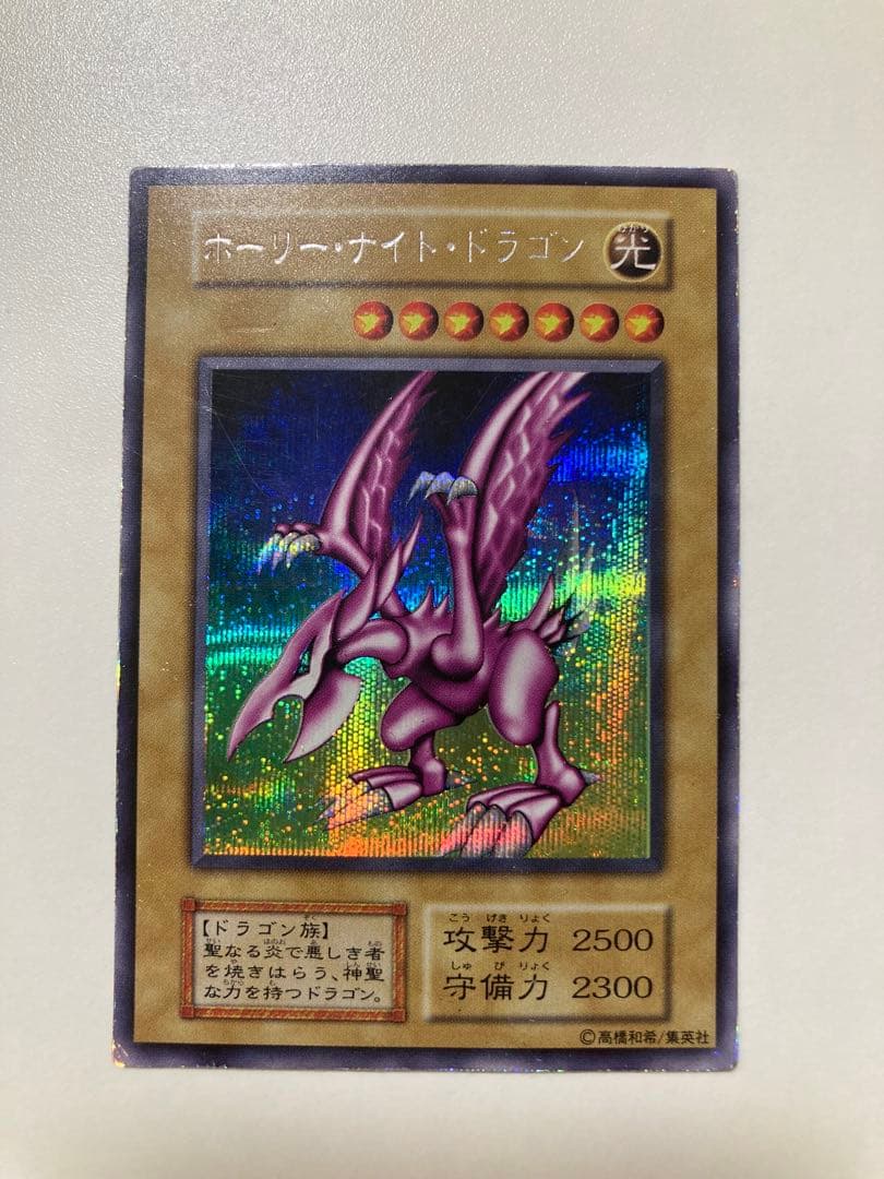 特価！　遊戯王　初期　ホーリーナイトドラゴン