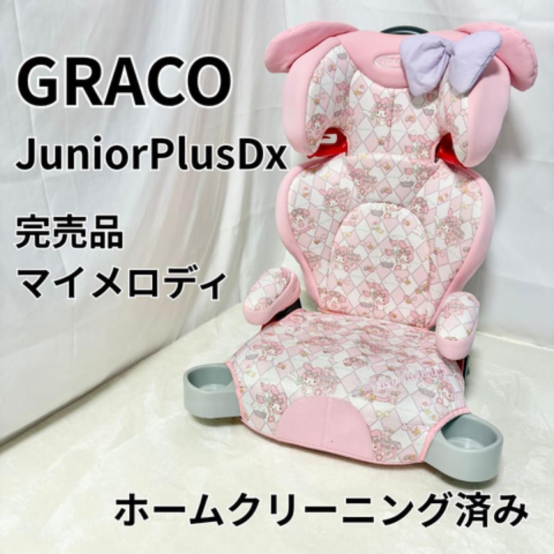 完売品　GRACO グレコ ジュニアシート サンリオ　マイメロ　マイメロディ
