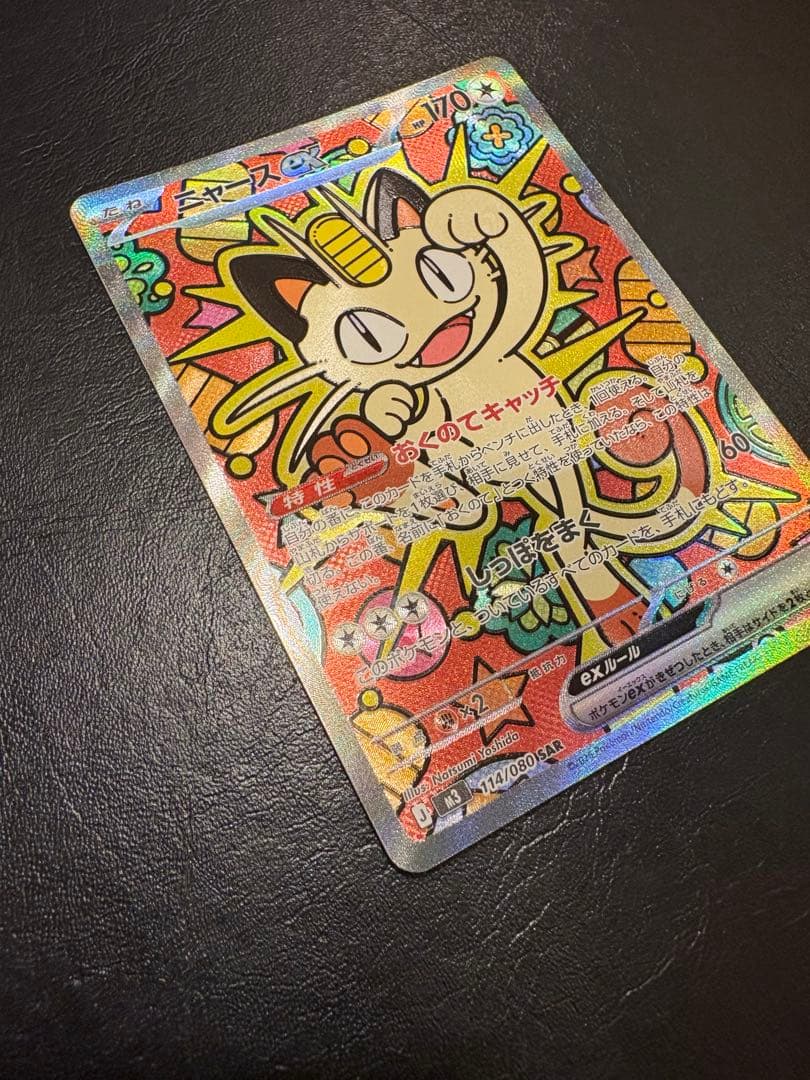ミャース　SAR ムニキスゼロ　ポケモンカード