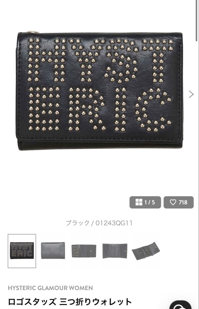 HYSTERIC GLAMOUR ヒステリックグラマー スタッズ 三つ折り財布