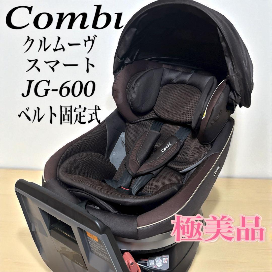 【専用】　　コンビ クルムーヴ スマート エッグショック ブラウン JG-600