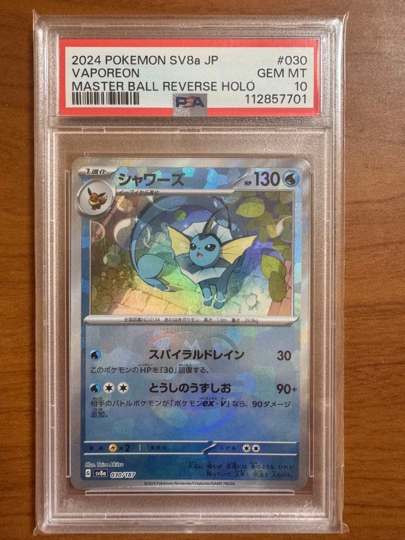 PSA10 ブイズ マスターボールミラー　9枚セット