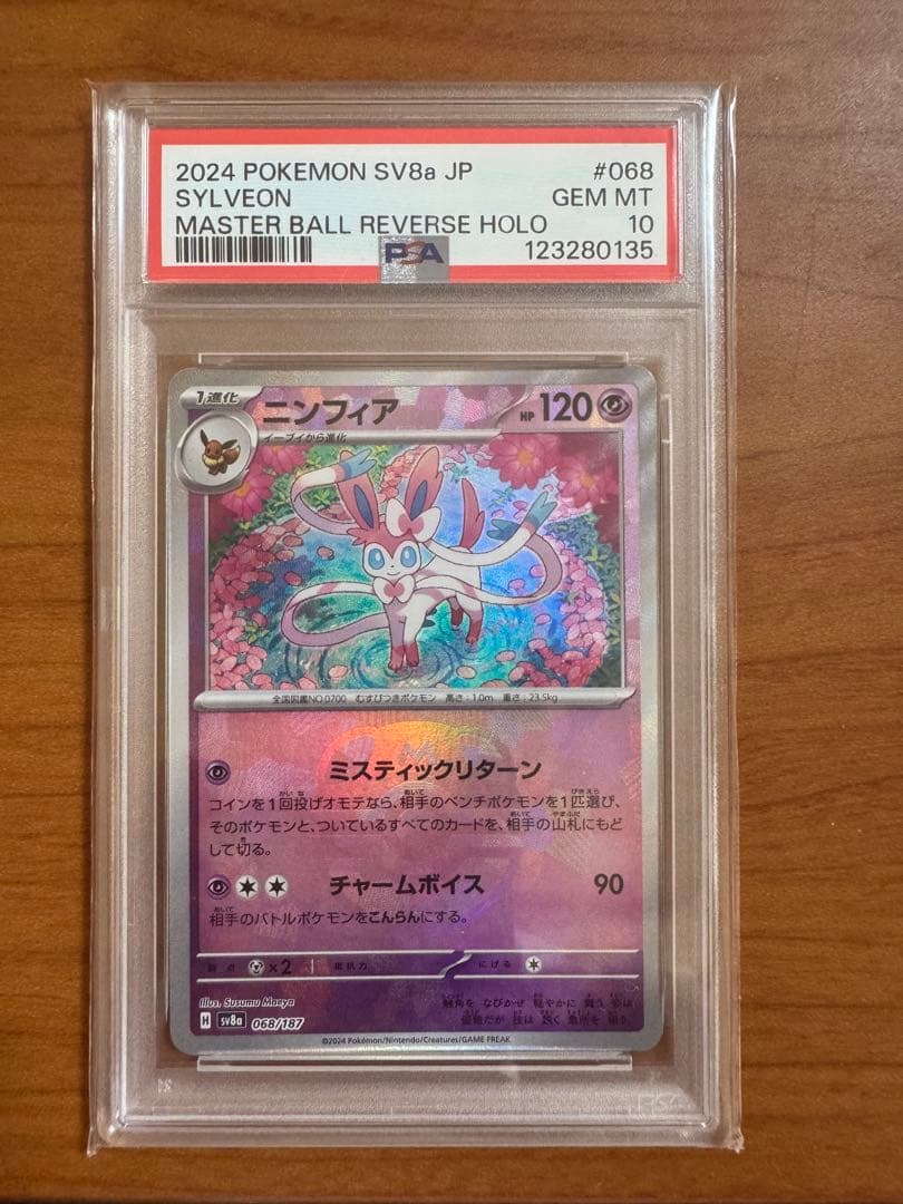 PSA10 ブイズ マスターボールミラー　9枚セット