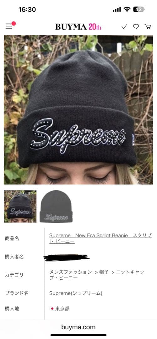 新品　レアSupreme クリスタル刺繍付きロゴ ビーニー 黒　お値下げ不可