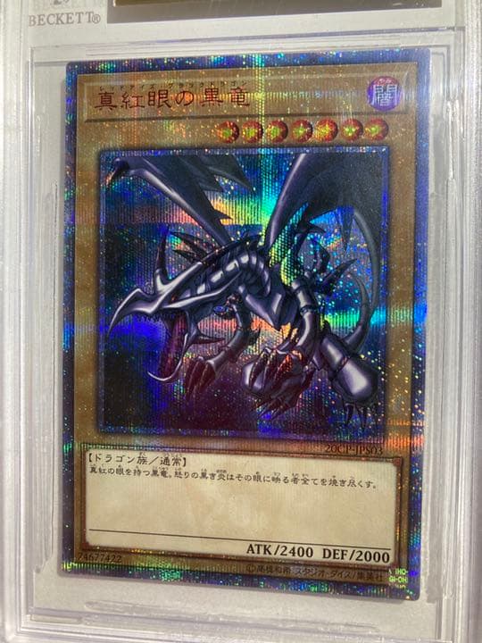 BGS10 PRISTINE 真紅眼の黒竜 20thシークレットレア