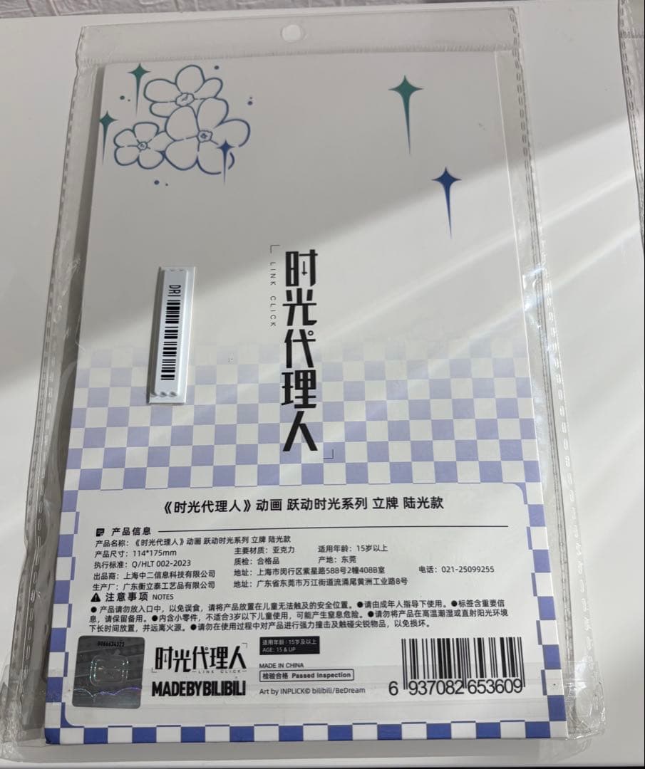 時光代理人 跳動時光　アクリルスタンド　2種セット　程小時　陸光　英都編