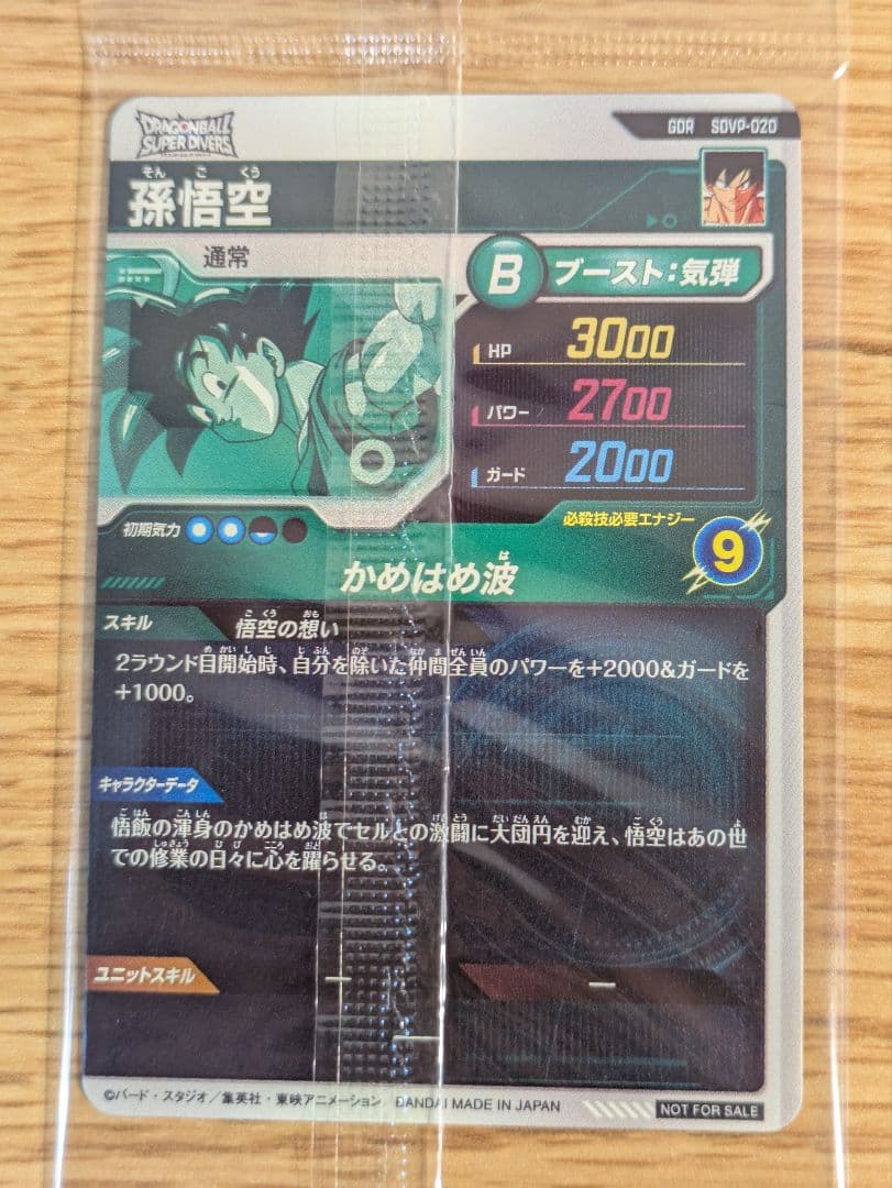 ドラゴンボールダイバーズ SDVP-020 孫悟空 4枚セット