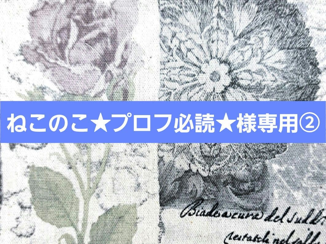 ねこのこ★プロフ必読★②ブックカバー、ポーチ