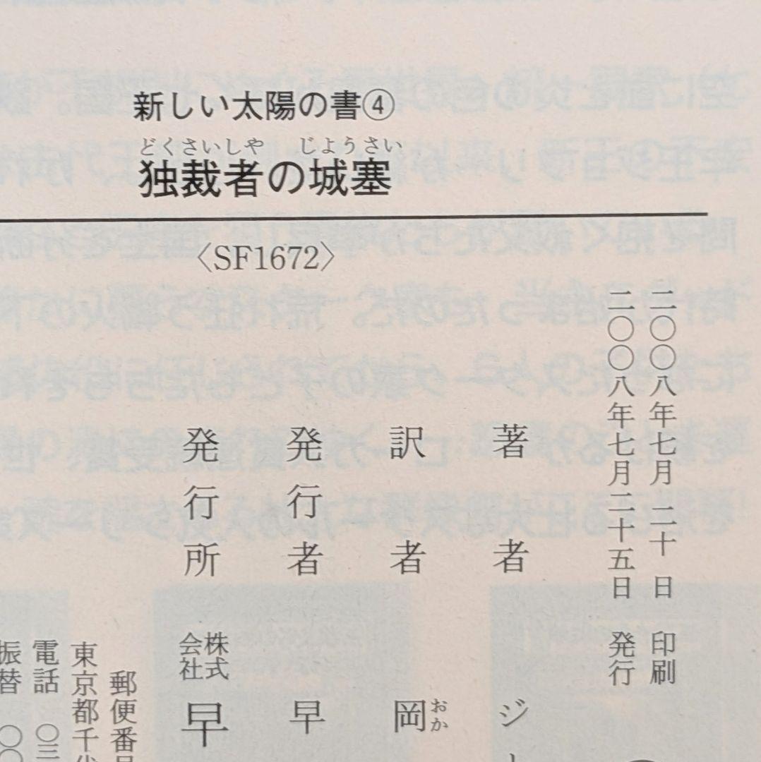 新しい太陽の書 全5巻