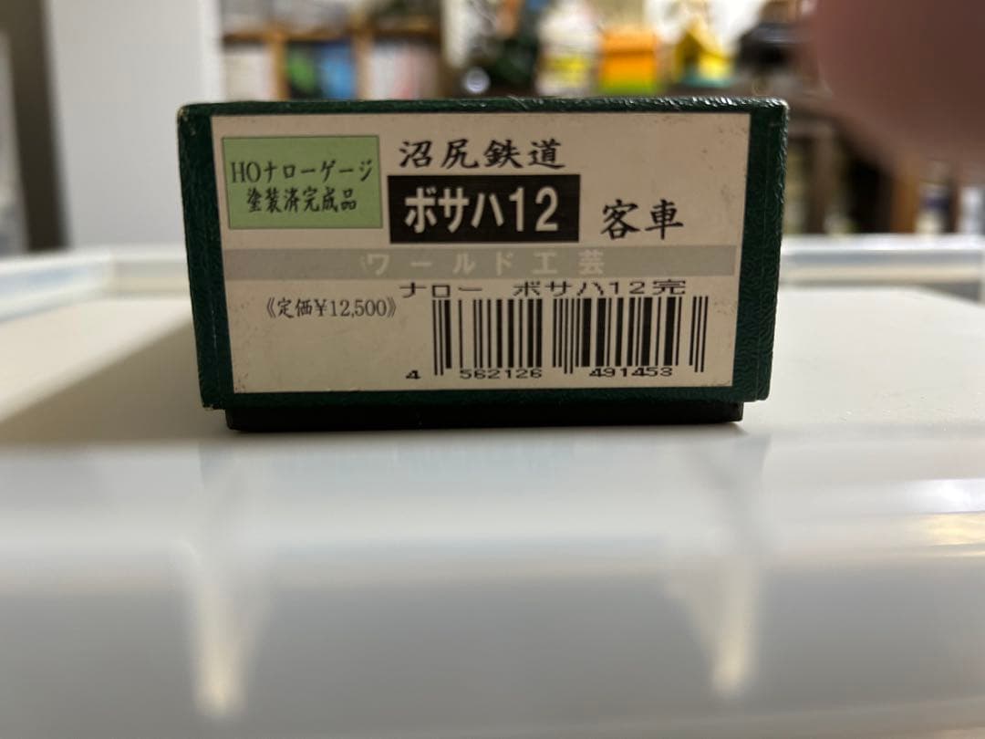 ワールド工芸 沼尻鉄道 ボサハ12 メーカー完成品