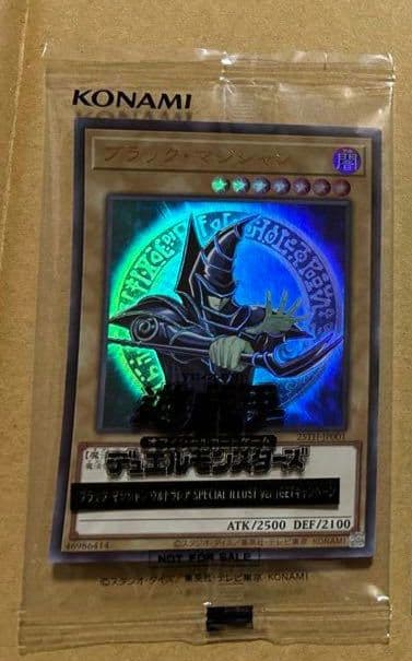 ブラック・マジシャン 当選品 ウルトラレア 遊戯王