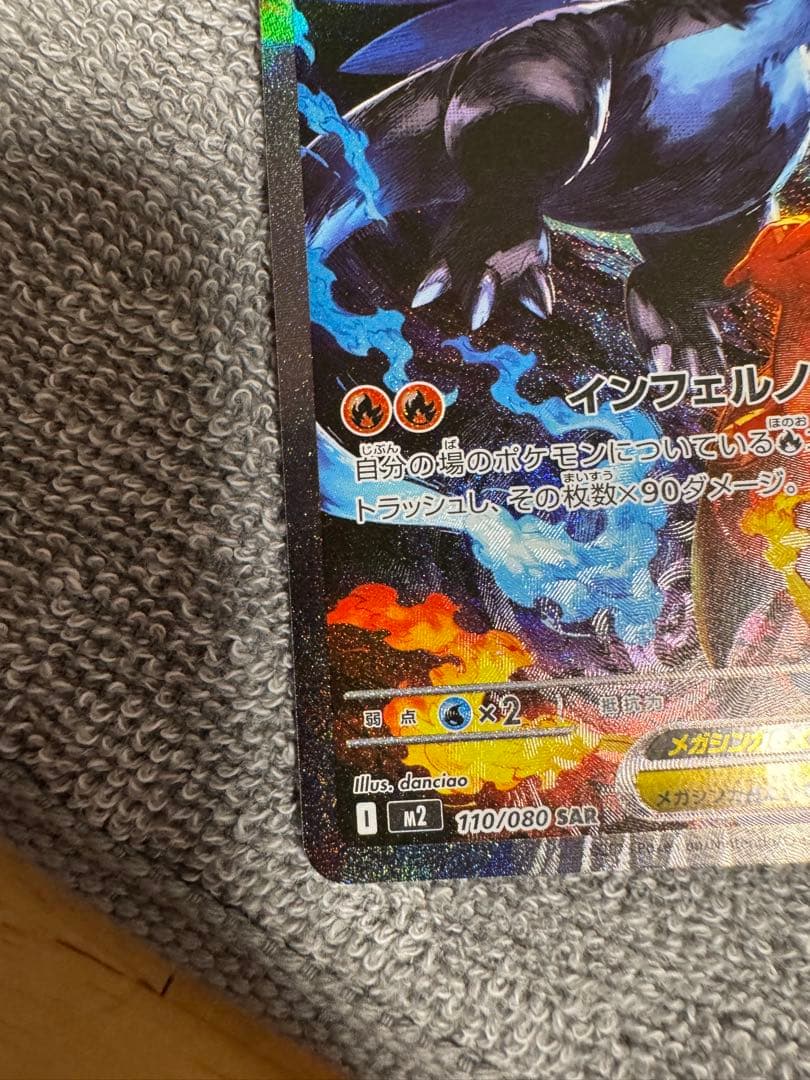 メガリザードンX EX 360 SAR