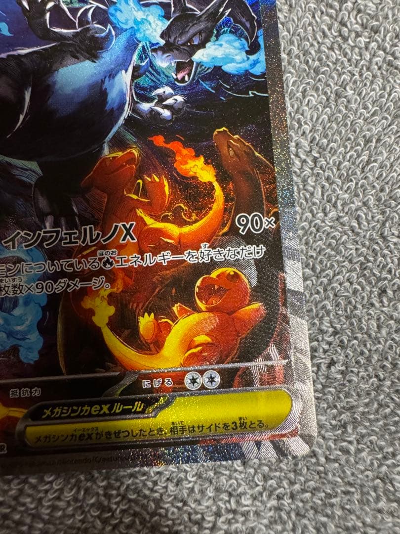 メガリザードンX EX 360 SAR