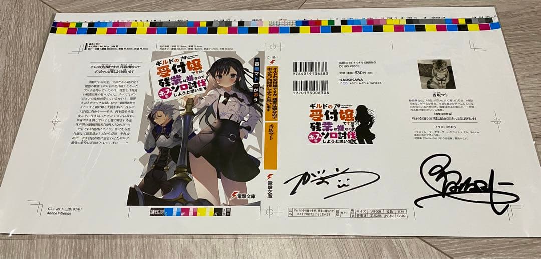 ギルドの受付嬢ですが、残業は嫌なのでボスをソロ討伐しようと思います  直筆サイン