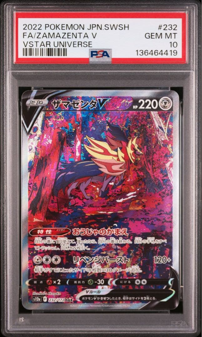 ザシアンv sar ザマゼンタv sar psa10 連番