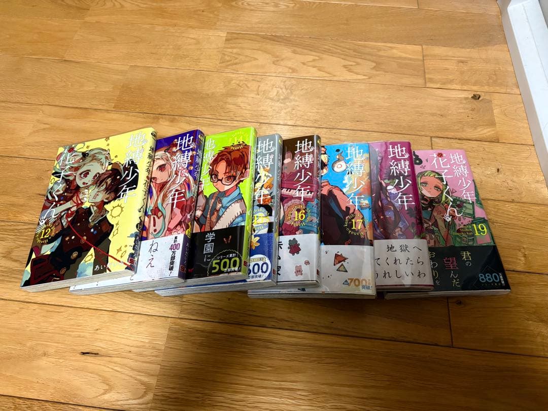 地縛少年花子くん 1~6 12~19 0 番外本 画集1.2弾