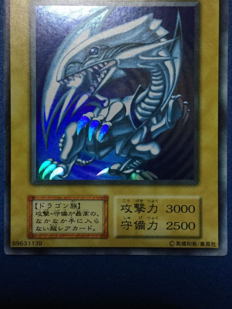 遊戯王　初期　青眼の白龍　ブルーアイズ　スターターボックス