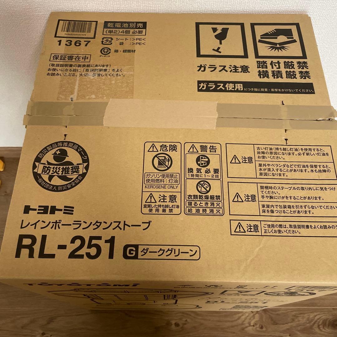 【新品未使用】トヨトミ レインボーストーブRL-251(G) ダークグリーン