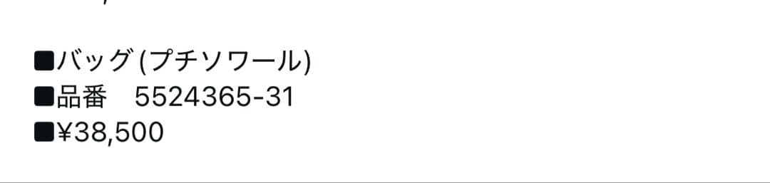 【リリー】東京ソワール　パーティーバック
