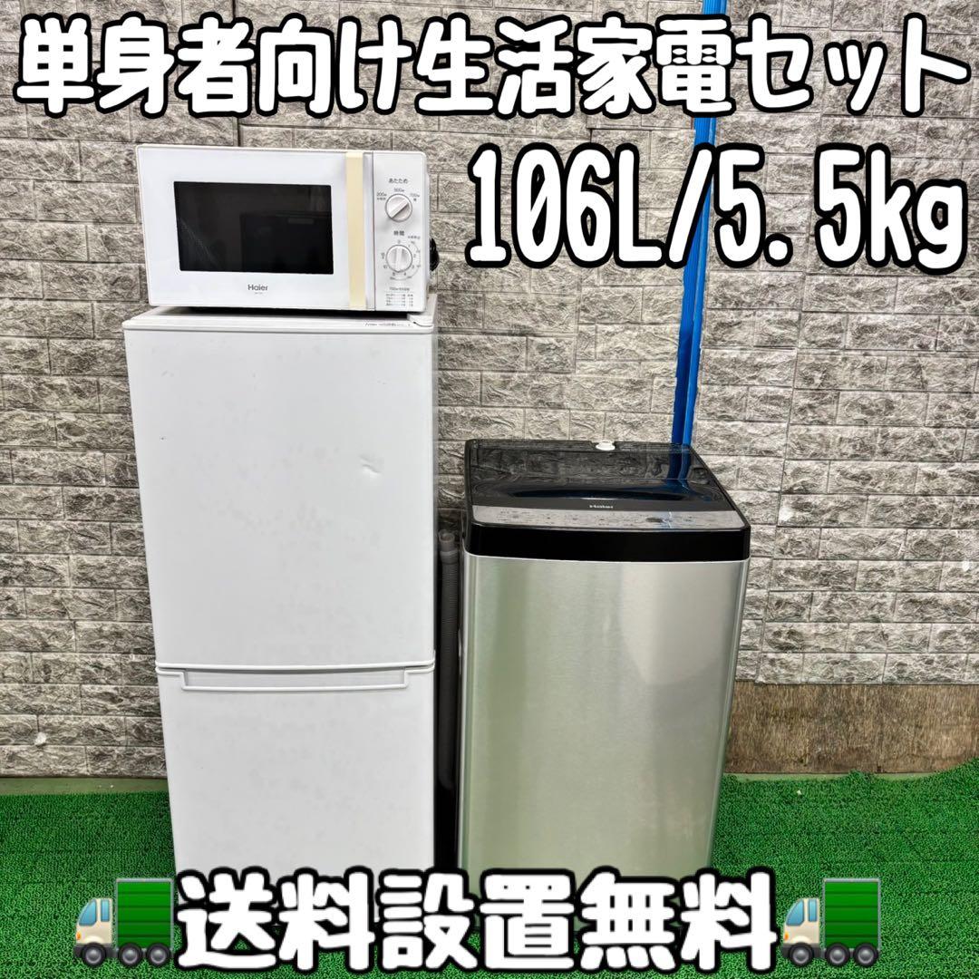 616 冷蔵庫　洗濯機　電子レンジ　セット　小型　一人暮らし　格安　きれい