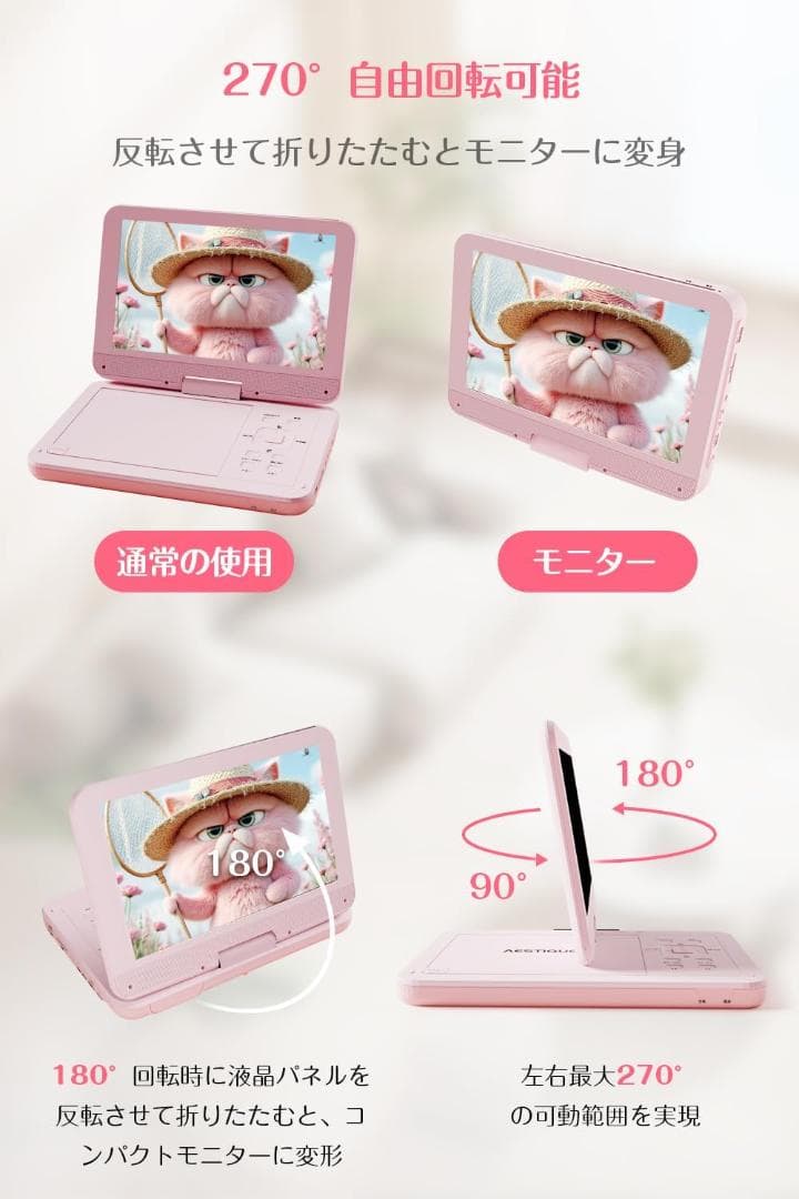 ポータブルDVDプレーヤー 10.5インチ 最大5H連続再生 リージョンフリー