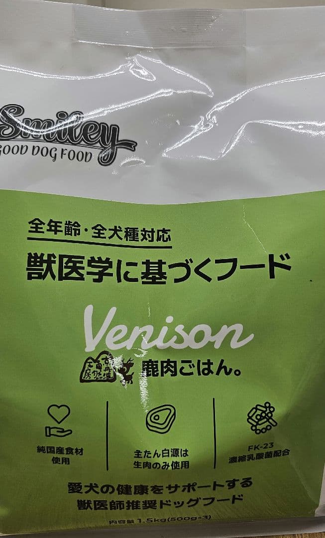 Smiley　鹿肉ごはん1.5キロ+さくらデリ1.5キロ　ドックフード