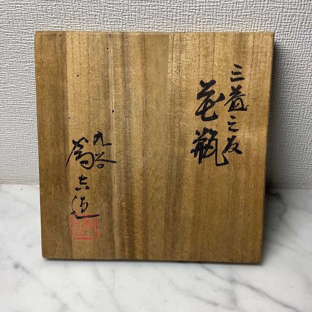 「お値下げ」九谷焼　初代　三ツ井為吉　花瓶