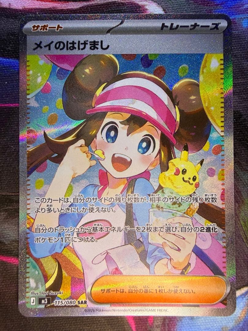 メイのはげまし SAR M3 115/080 ムニキスゼロ　美品